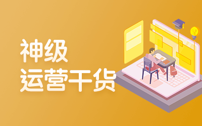 运营